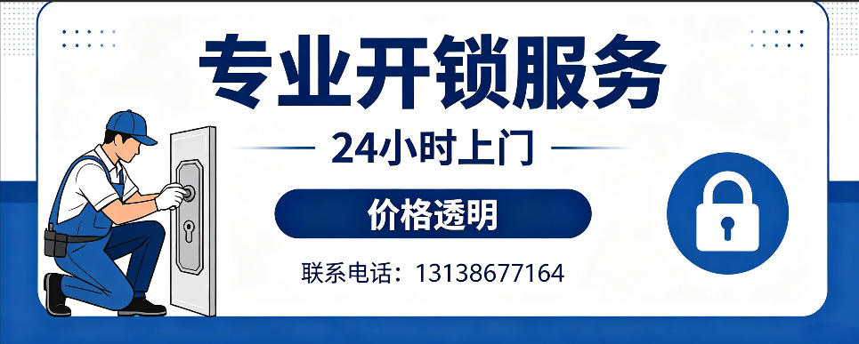 格尔木 开防盗门｜家用入户门无损开锁、反锁开门、换锁芯维修公司