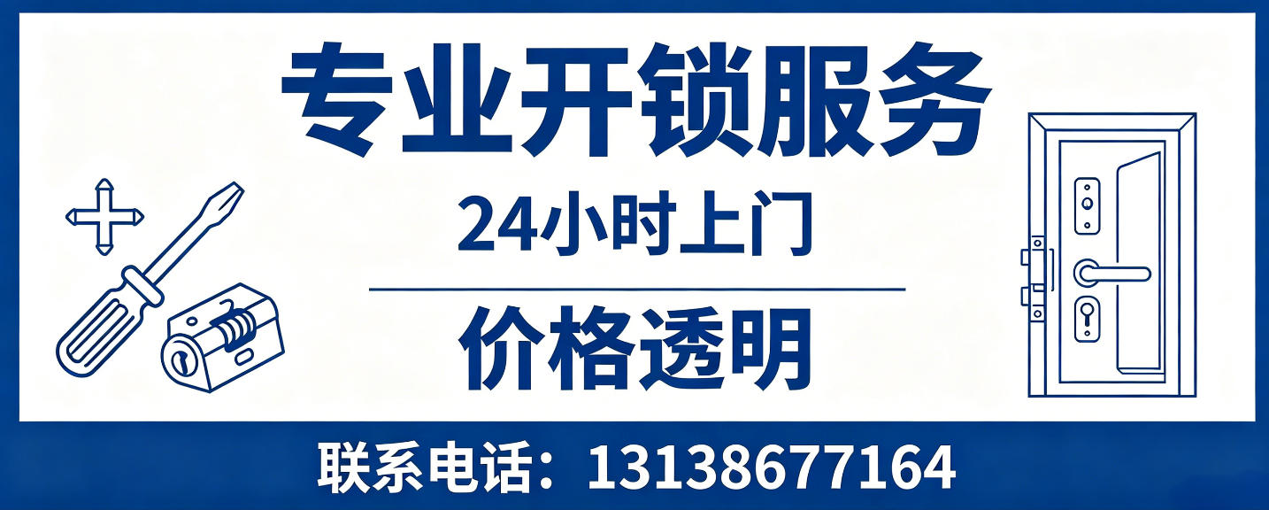 格尔木 无损开锁换锁｜防盗门不破门开锁、C 级锁芯更换正规公司